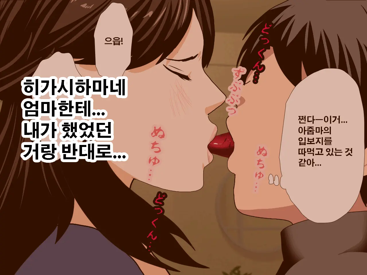 Saimin Uwaki Kenkyuubu Ch. 3 | 최면 바람기 연구회 제3화